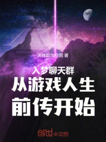 The Dream Chat Group Starts from the Prequel of Game Life