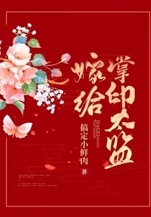 Marry the Palm Print Eunuch