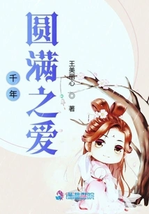 Thousands of Years of Perfect Love