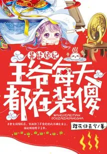 Superpowerful Concubine: the Prince Pretends to Be Stupid Every Day