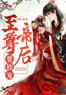 The Supreme Emperor and Empress Want to Be Pampered Only