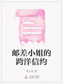 The Postman's Transoceanic Letter