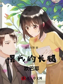 Hello! My Long-legged Obaya!