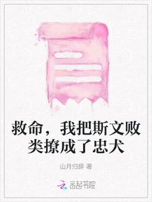 Help, I Turned the Gentle Scum into a Loyal Dog