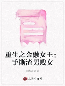 The Reborn Financial Queen: Tearing Apart Scumbag Men and Bitches with Her Hands