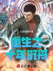 Ten Years of Rebirth