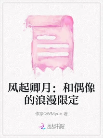 The Wind Rises Qingyue: Limited Romance with Idols