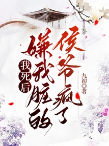 After I Died, the Marquis Who Thought I Was Dirty Went Crazy