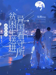 Sponsored Poor Students Sent to Foreign Detention Centers