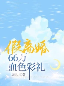 Fake Divorce, 660,000 Bloody Gift