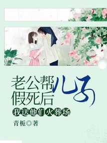 After My Husband Faked His Son's Death, I Sent Them to the Crematorium