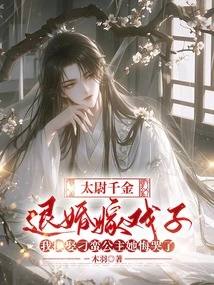 The Prince's Daughter Broke Off Her Engagement to Marry an Actor, but I Married the Unruly Princess Instead, and She Regretted it and Cried