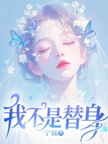 I'm Not a Substitute