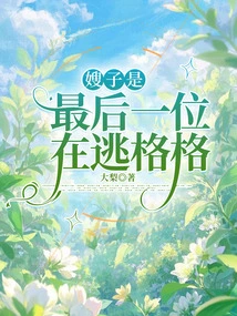 My Sister-in-law is the Last Princess on the Run