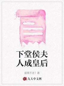 Madam Marquis Becomes Queen