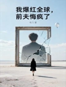 I Became Famous All over the World, and My Ex-husband Regretted it and Went Crazy