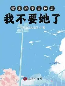 After Being Sold by My Fiancée, I Don't Want Her Anymore