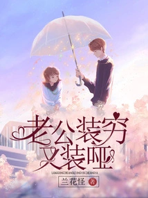 My Husband Pretends to Be Poor and Dumb