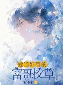 The School Sweetheart Who Loves to Be a Profiteer