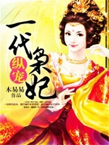 Pampering a Generation of Owl Concubines