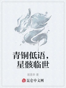 Bronze Whispers, Star Bones Come to the World