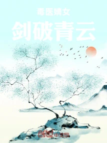 The Poison Doctor's Daughter: the Sword Breaks the Clouds