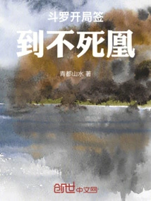 Douluo Signs into the Immortal Phoenix at the Beginning