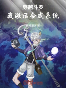 Time Travel Douluo: I Activate the Synthesis System