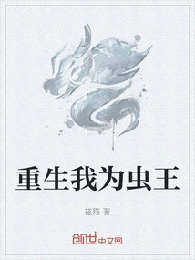 I Am Reborn as the Insect King