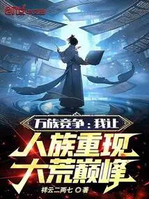 Competition Among All Races: I Will Bring the Race Back to the Peak of the Wilderness