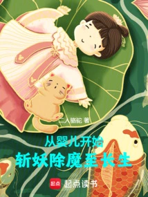 Starting from a Baby, Slaying Demons to Immortality