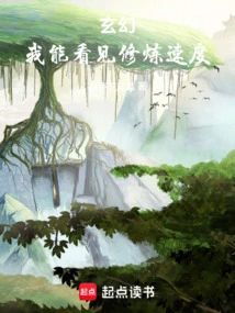 Fantasy: I Can See the Speed of Cultivation