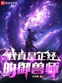 I'm a Real Beast Master