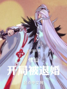 Cultivation to Immortality, the Engagement Was Annulled at the Beginning