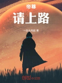 Emperor, Please Go on Your Way