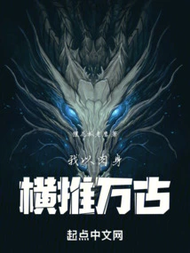 I Use My Body to Push Through Eternity