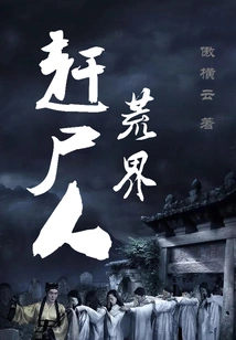 The Corpse Chaser of the Wilderness