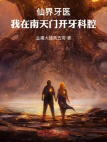 Fairyland Dentist: I Open a Dental Clinic in Nantianmen