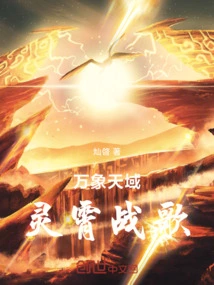 Vientiane Heaven Realm: Battle Hymn of Lingxiao