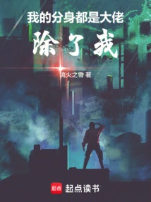 All My Clones Are Big Guys Except Me