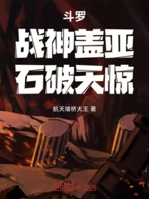 Douluo: God of War Gaia, Earth-shattering