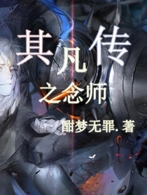 The Master of Thoughts Passed Down from His Mortal Life