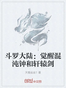 Douluo Dalu: Awakening of Chaos Bell and Xuanyuan Sword