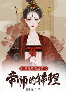 After Rebirth, I Became the Emperor's Master's Koi Carp