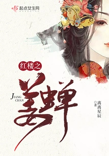 Ginger Chan in Red Mansion