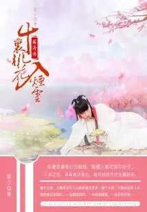 Ten Miles of Peach Blossoms into the Smoke