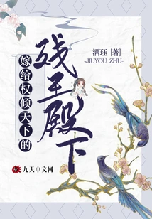 Marrying the Powerful Crippled King