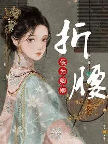 Ni Bends His Back for Qingqing