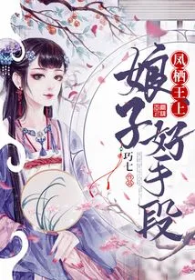 King Fengqi: the Lady is Good at Tricks