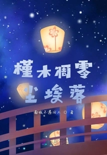 The Hibiscus Tree Withers and the Dust Falls